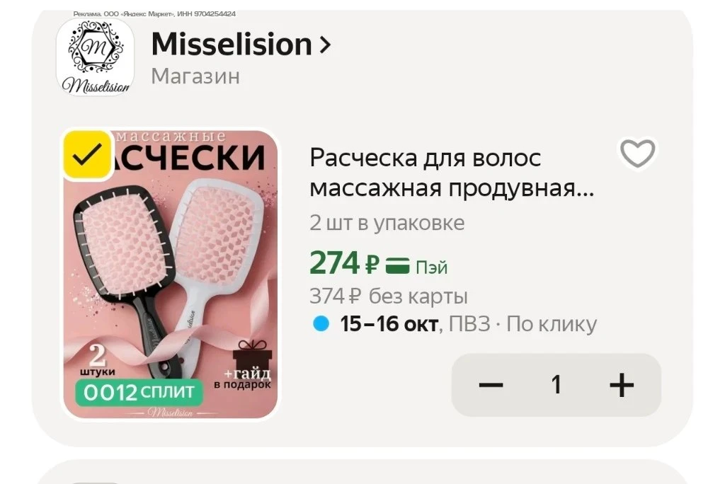 Применяем промокод