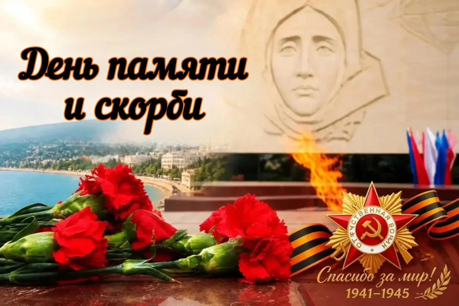 🥀 85 лет назад началась самая кровопролитная и жестокая война в истории нашей страны. ...
