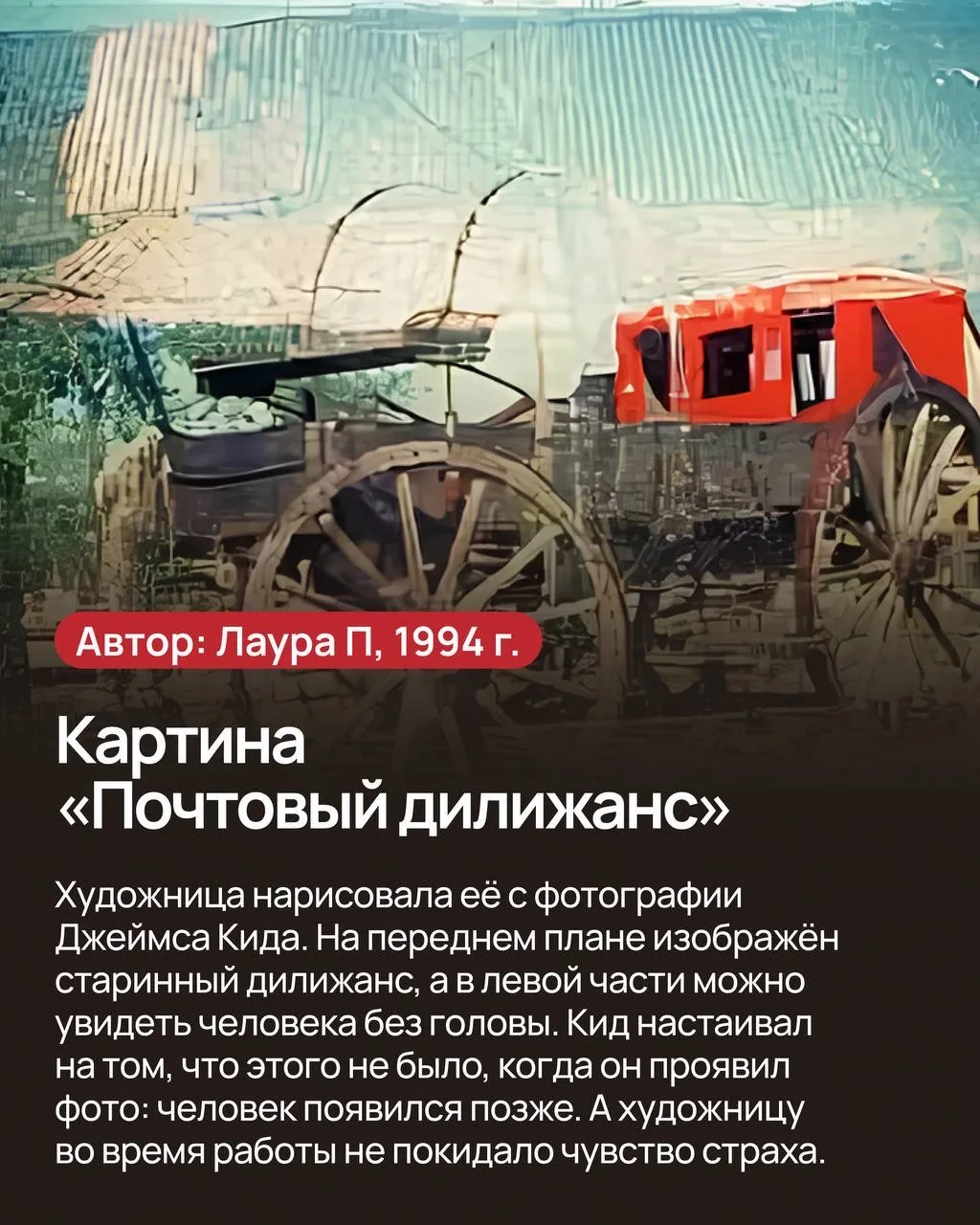 Самые пугающие картины в мире 😱  Порой достаточно одного взгляда на картину, чтобы ощутить сильные э