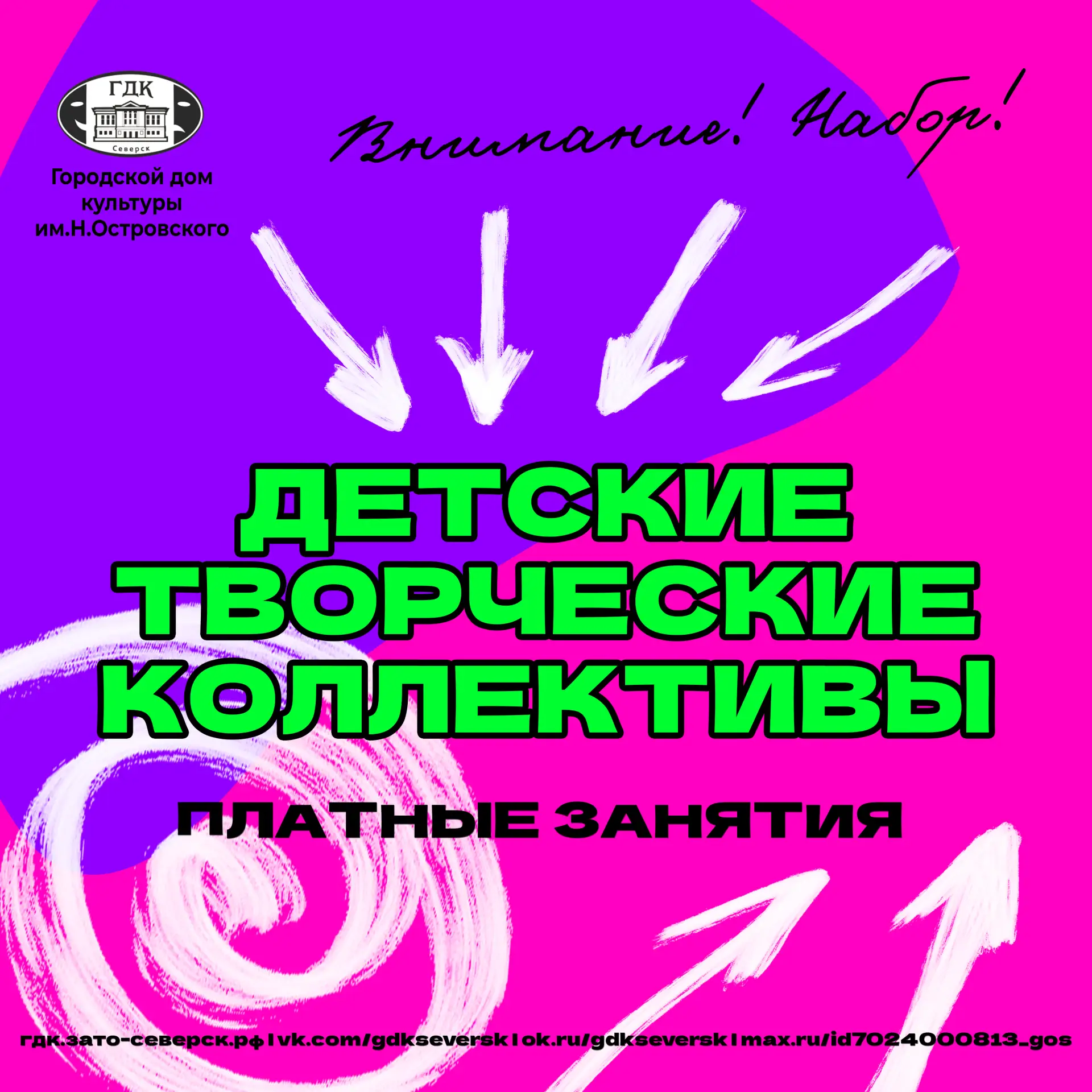 Приглашаем в детские самоокупаемые творческие коллективы нашего Дома культуры (платные ...