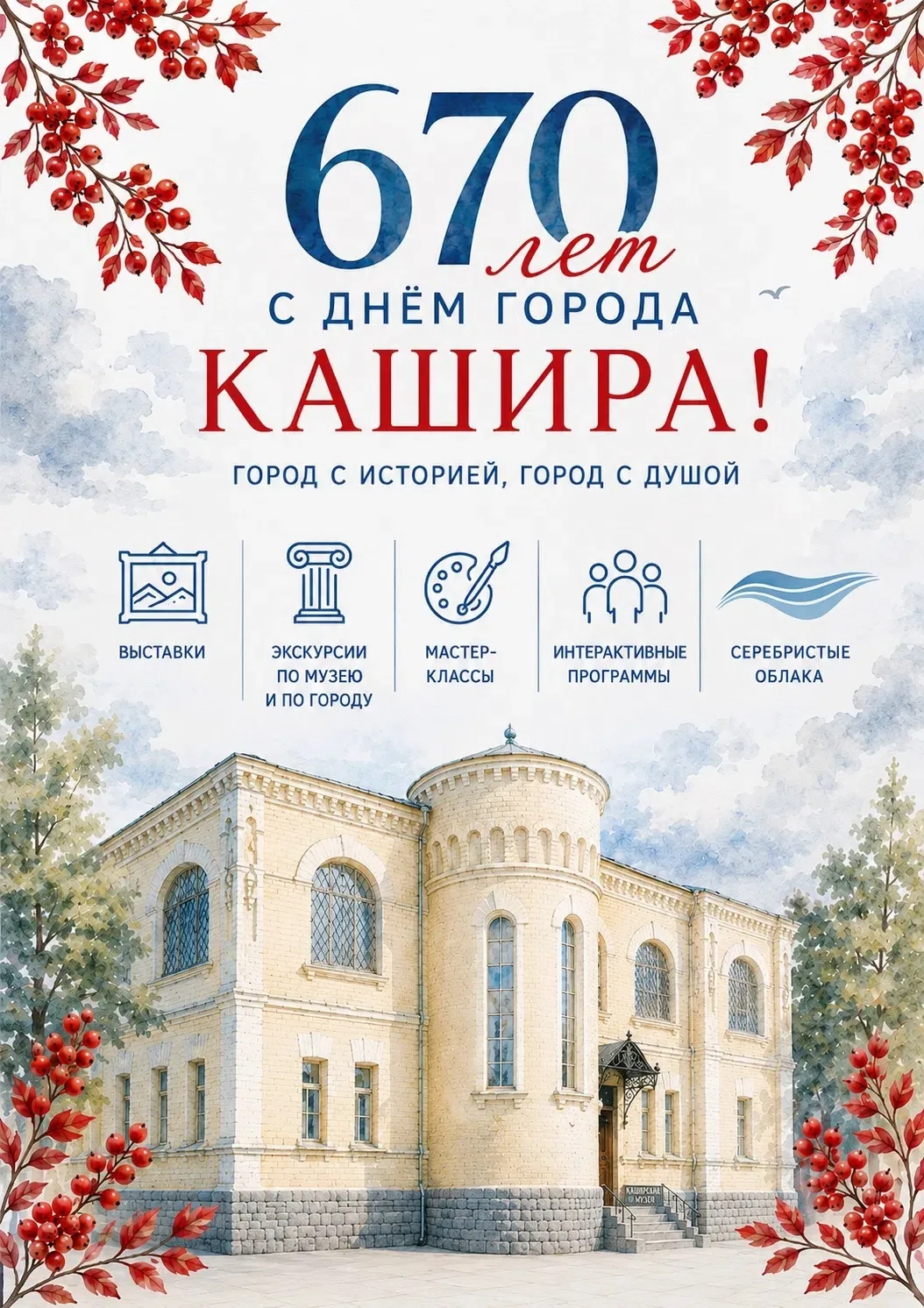 🎉🎉🎉🎉🎉
В выходные любимая Кашира  отпразднует свой юбилей!

📍Гостей ждёт насыщенная, яркая прог