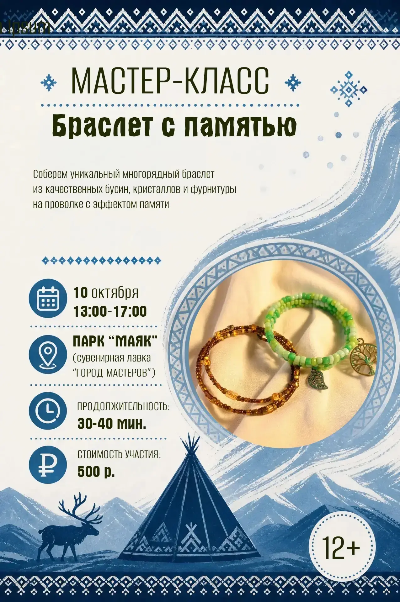 10 октября в Сувенирной лавке «Город мастеров» парка «Маяк»