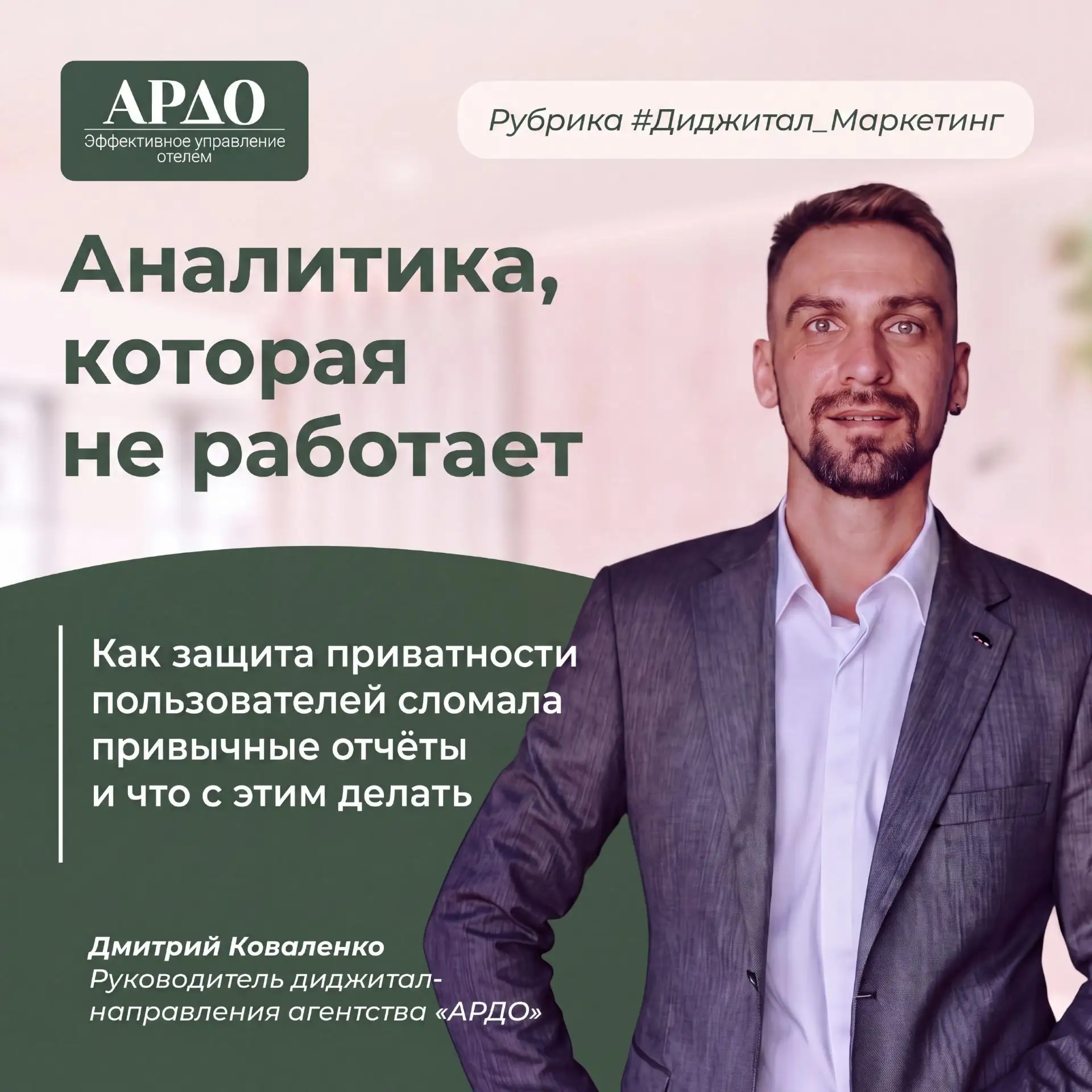 Кто убил вашу WEB-аналитику — и почему это не ваша вина