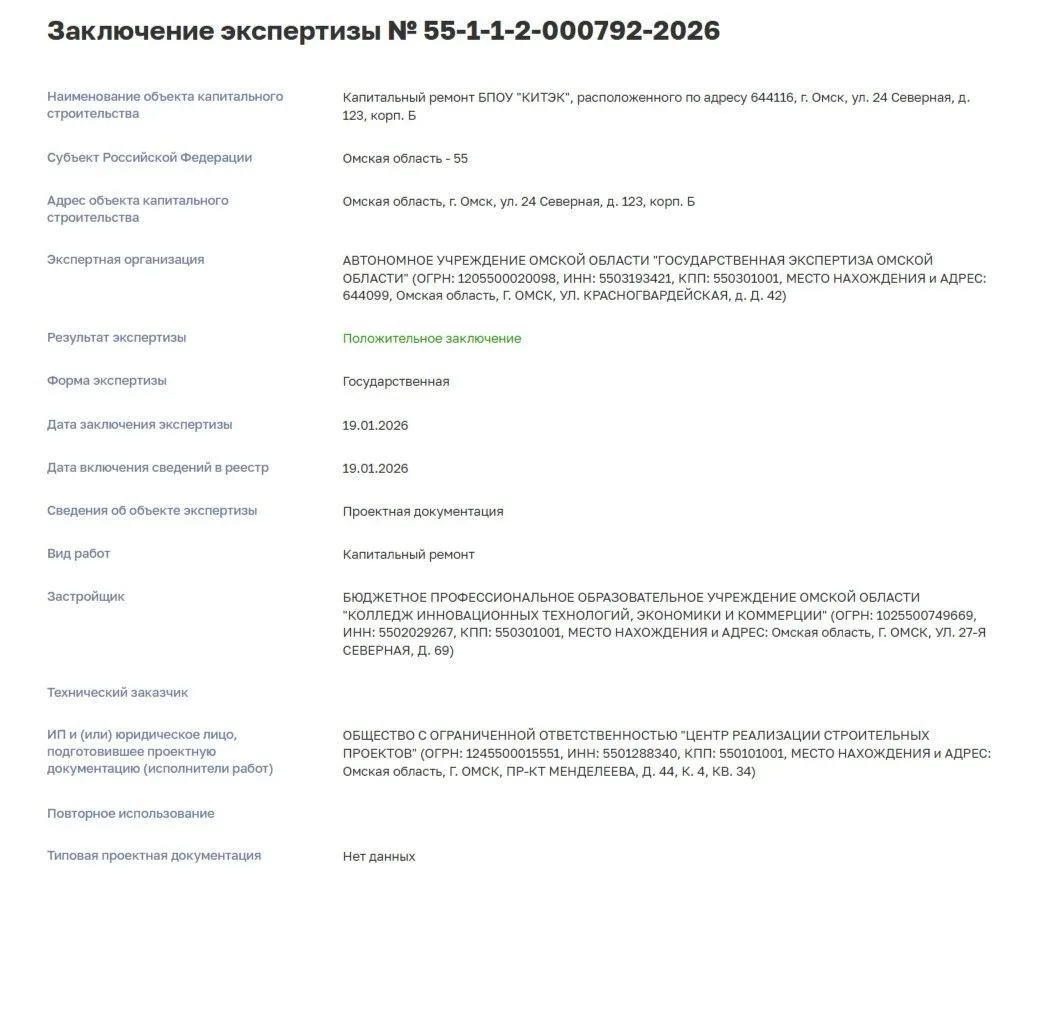 Автономное учреждение Омской области «Государственная экспертиза Омской области» сообщает о выдаче з