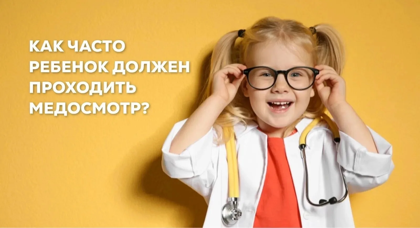 ⚠️Раз в год любой ребёнок должен проходить медосмотр в детском саду