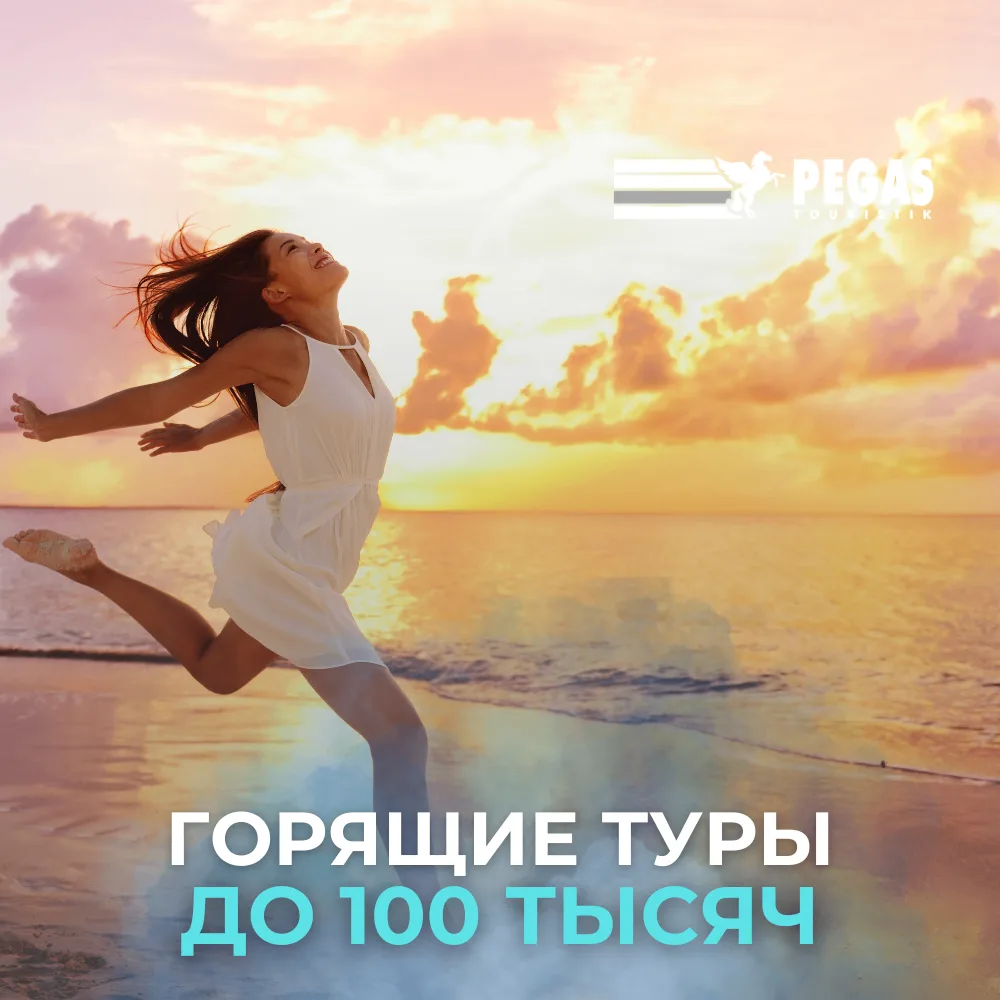 🔥 ГОРЯЩИЕ ТУРЫ НА ОДНОГО ИЗ МОСКВЫ - УСПЕЙТЕ ЗАБРОНИРОВАТЬ!
Абхазия, Вьетнам, Египет, Китай или Тур