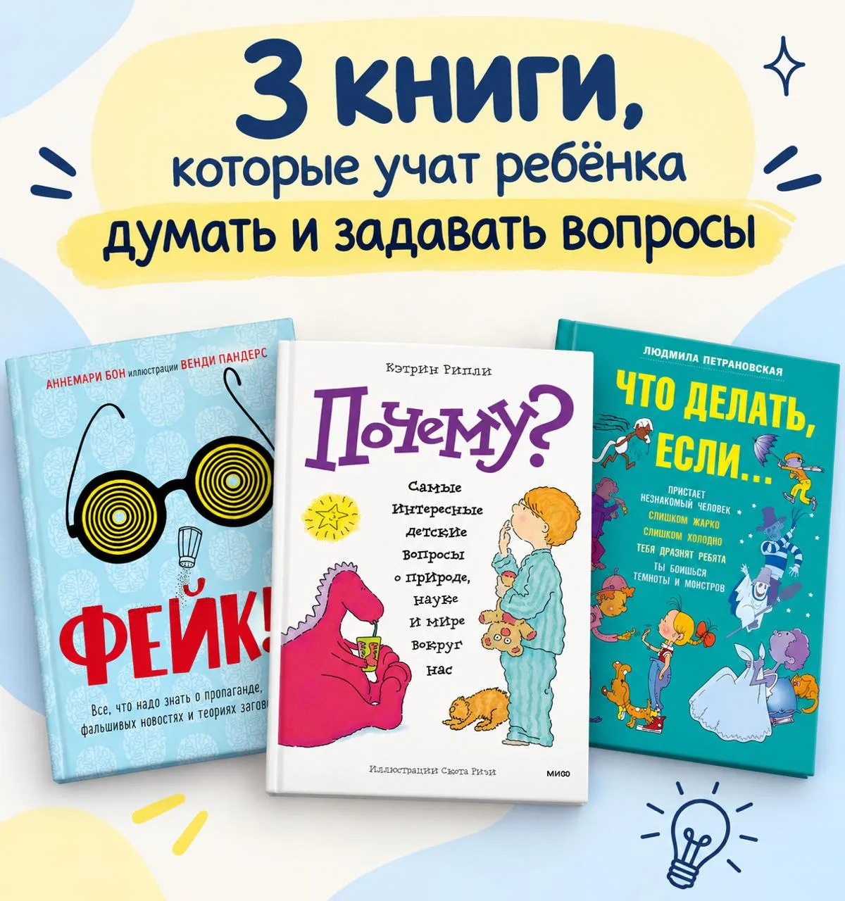 3 книги, которые научат ребенка думать самостоятельно