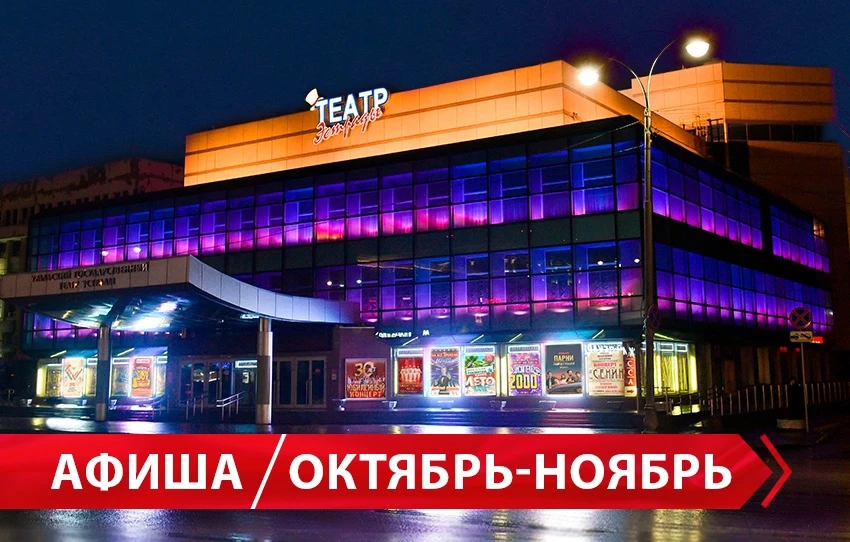 АФИША Театра Хорошего Настроения!