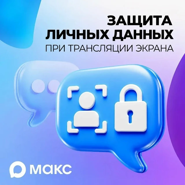 Риски демонстрации экрана при общении с незнакомцами