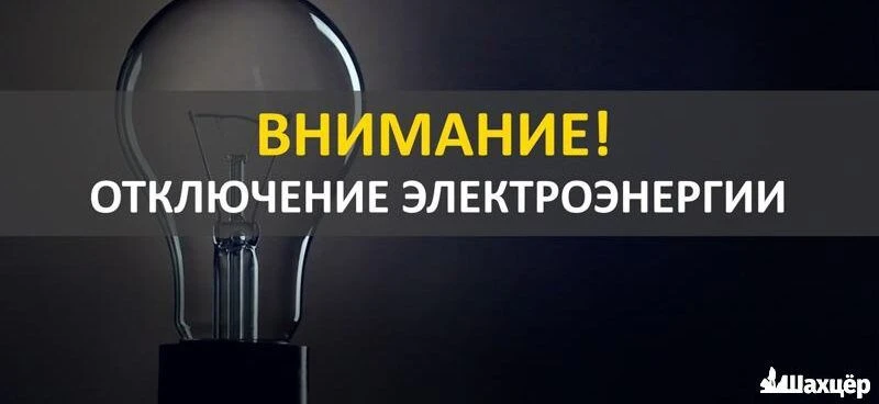 B связи с ремонтными работами с 13-00 09.09.2026 г. до 17-00 09.09.2026 г, будет произв...