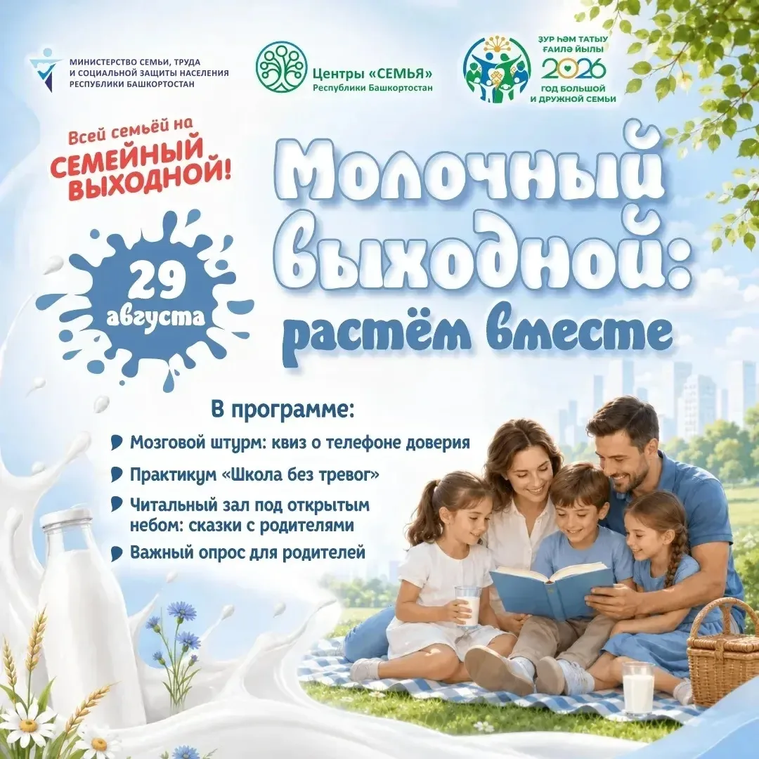 🥛👨‍👩‍👧 29 августа встречаемся на «Молочном выходном»!