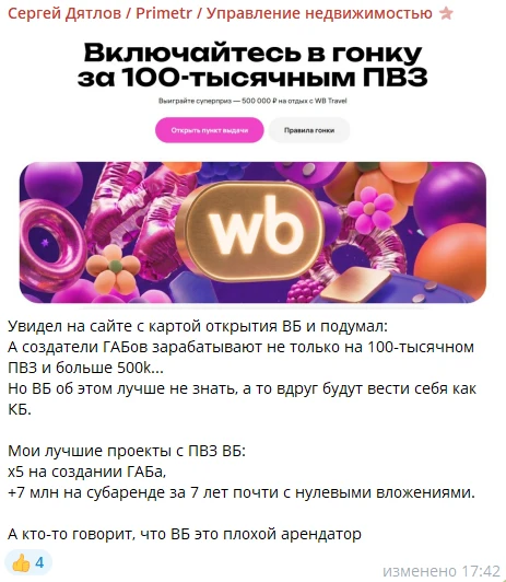 Сколько можно заработать на ПВЗ?

Смотрите пост из закрытого чата нашей команды

ПВЗ - пункт выдачи 