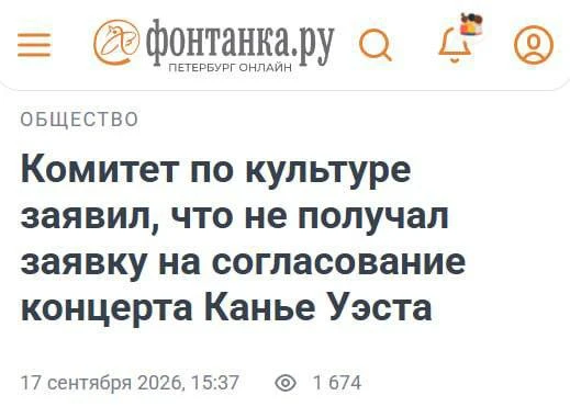 🇷🇺 Концерт Канье Уэста в Петербурге отменён