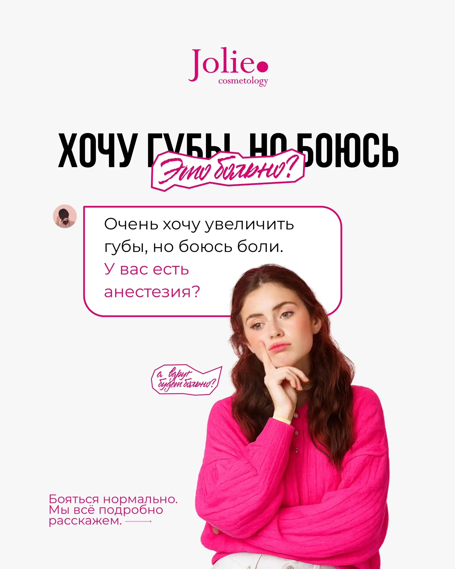 Изображение 2 к публикации «Центр косметологии Jolie»