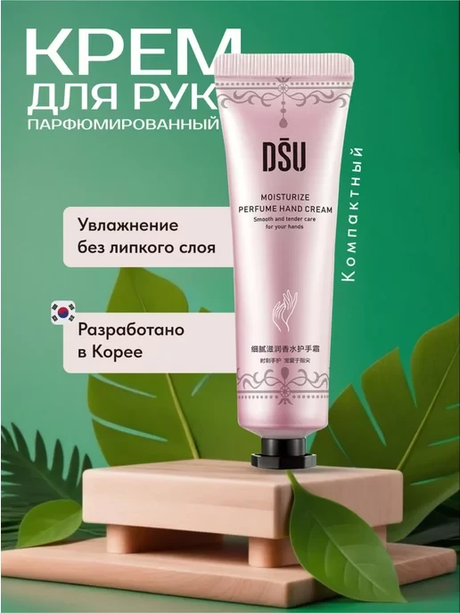 🛒  Крем для рук мини