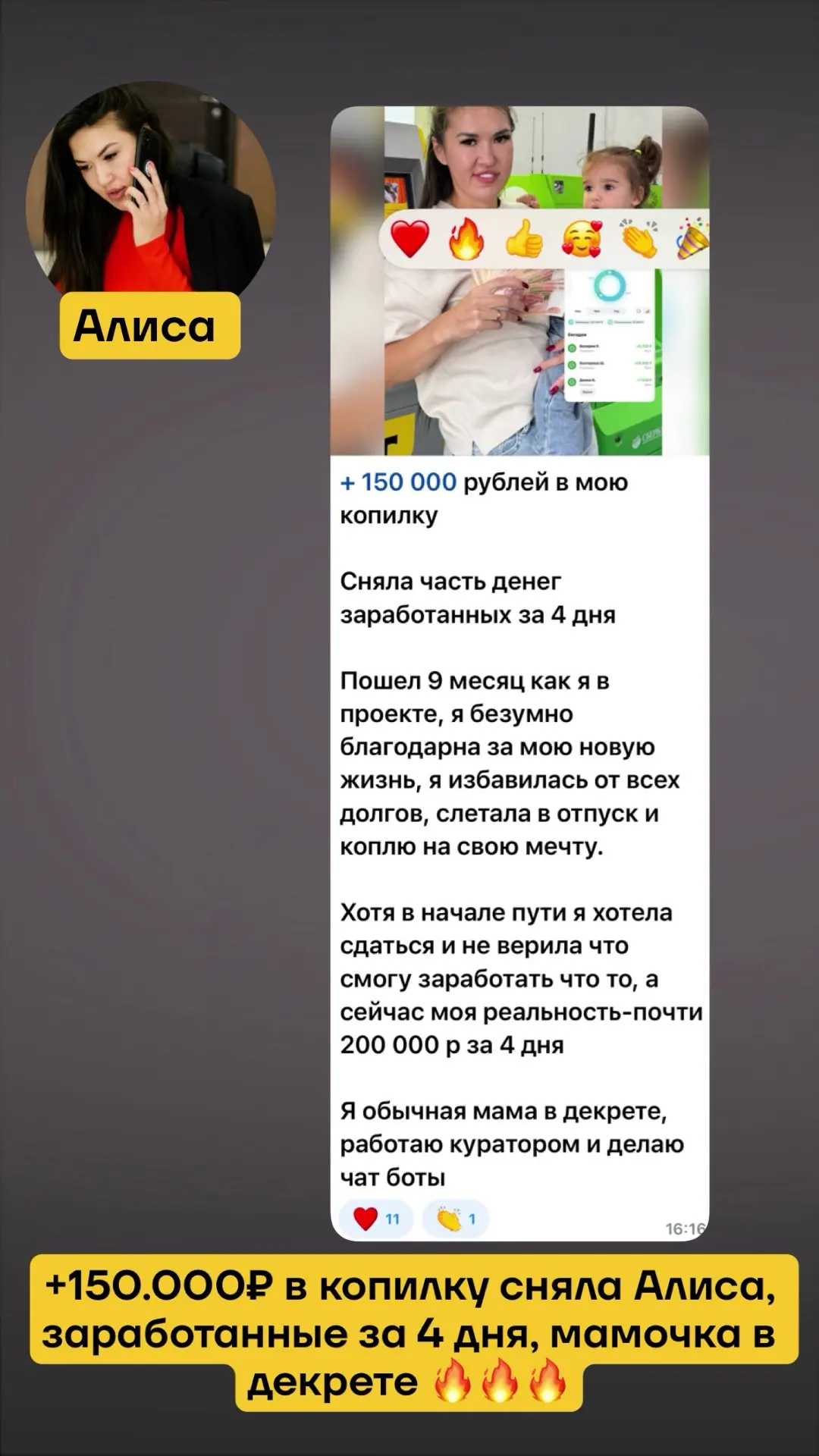 +150.000₽ СНЯЛА В КОПИЛКУ АЛИСА ЗА 4 ДНЯ РАБОТЫ ОНЛАЙН 🔥🔥🔥