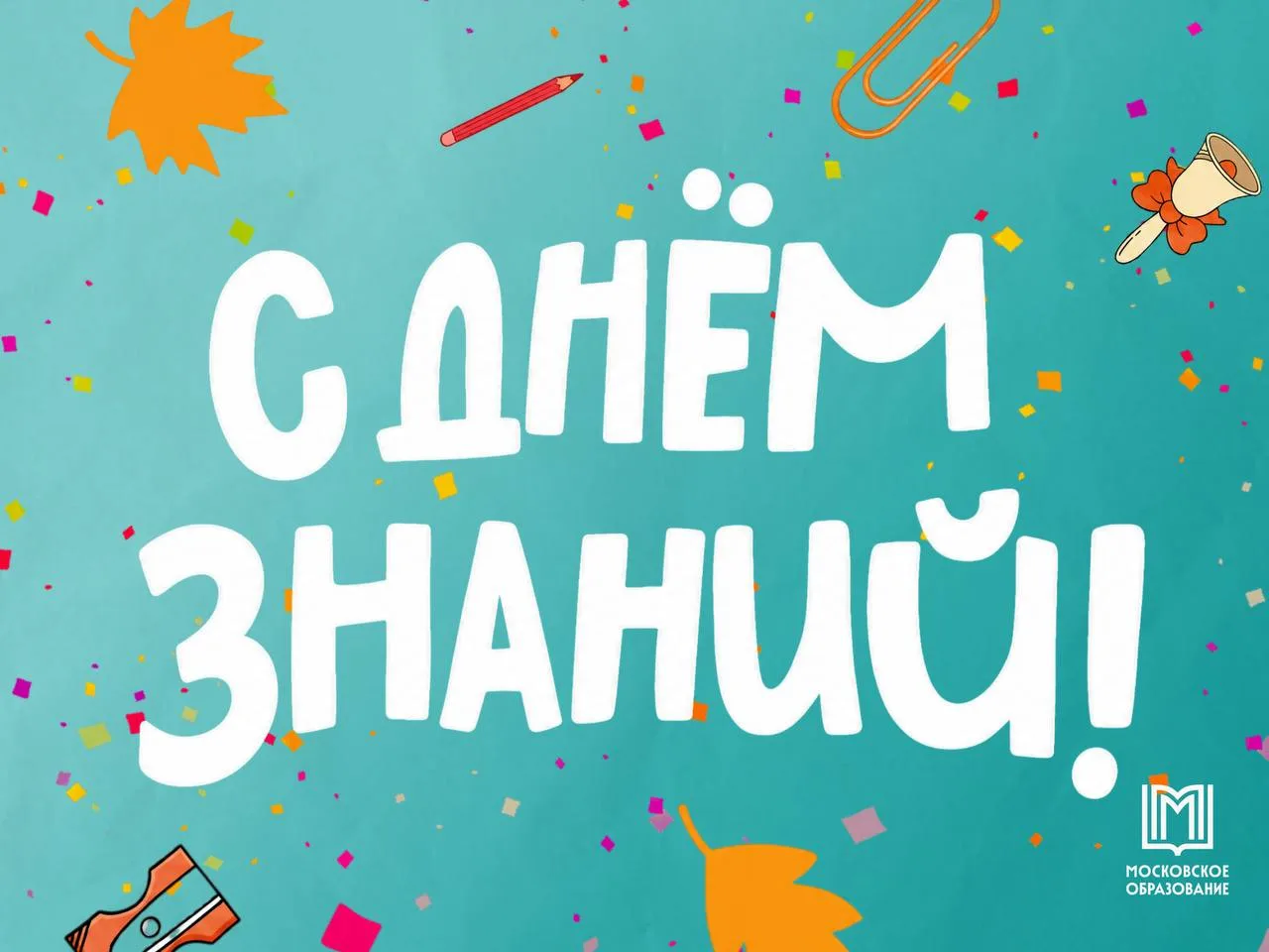 ДОБРОЕ УТРО!