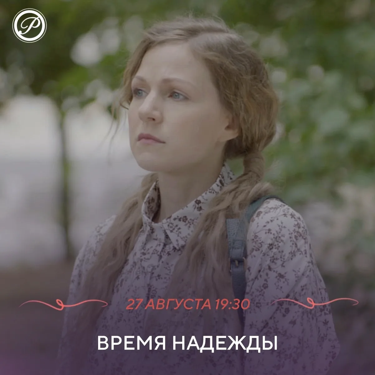 Студентки Надя и Ольга мечтают о большой любви и светлом будущем. С ними учится Егор — ...