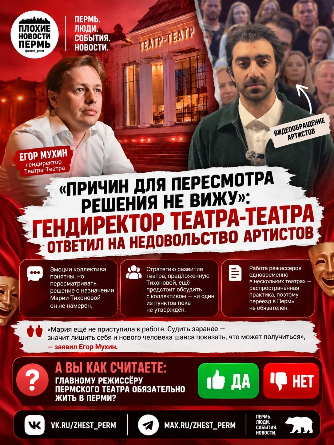 🎭 «Причин для пересмотра решения не вижу»: гендиректор Театра-Театра ответил на недово...