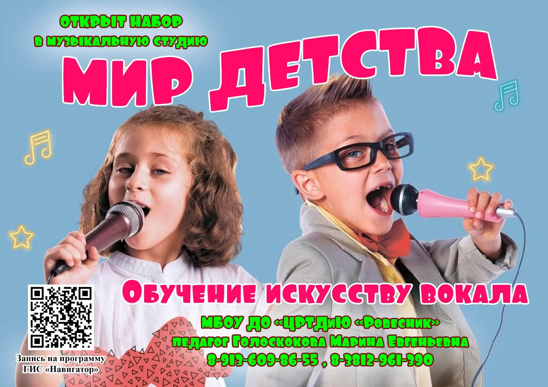 Центр творчества «Ровесник» приглашает в мир музыки!