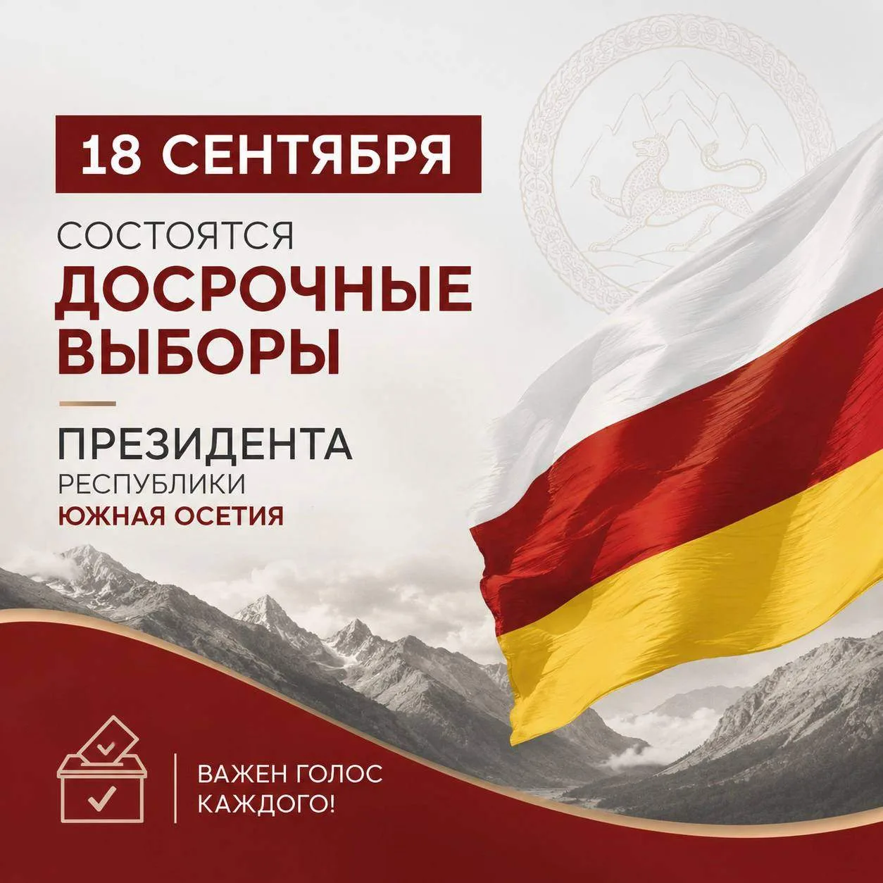 🗳 В Северной Осетии откроются участки для голосования на выборах Президента Южной Осетии