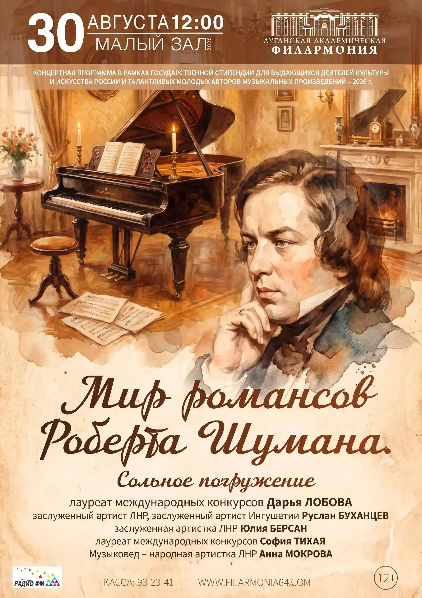 Приглашаем окунуться в «Мир романсов Роберта Шумана»🎻