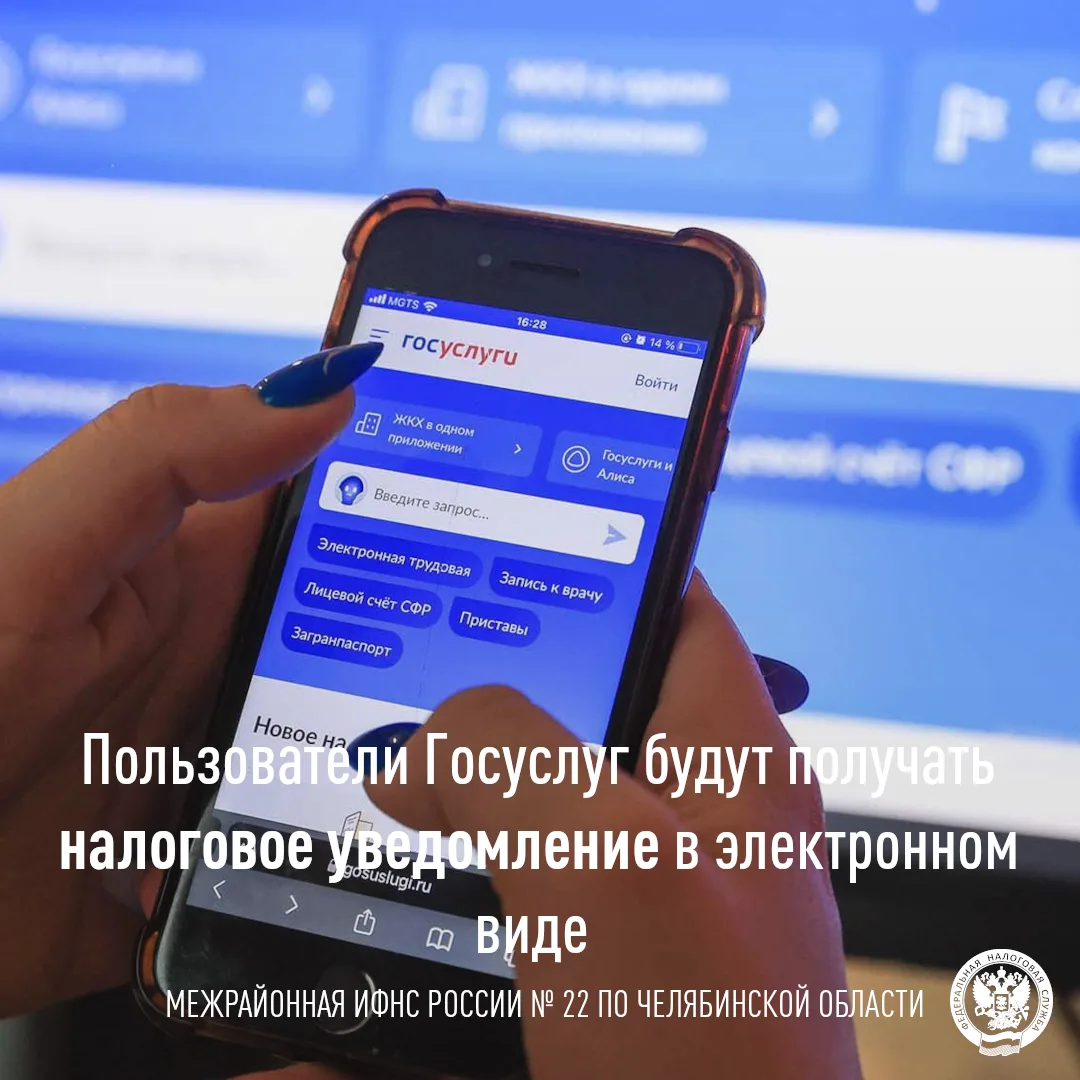 Пользователи Госуслуг будут получать налоговые уведомления в электронном виде

Межрайонная ИФНС Росс
