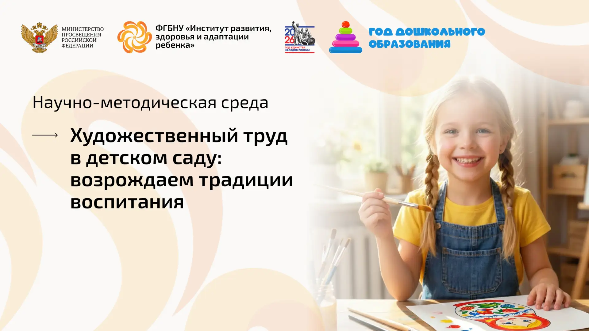 Научно-методическая среда, посвященная художественному труду в детском саду и  традиция...
