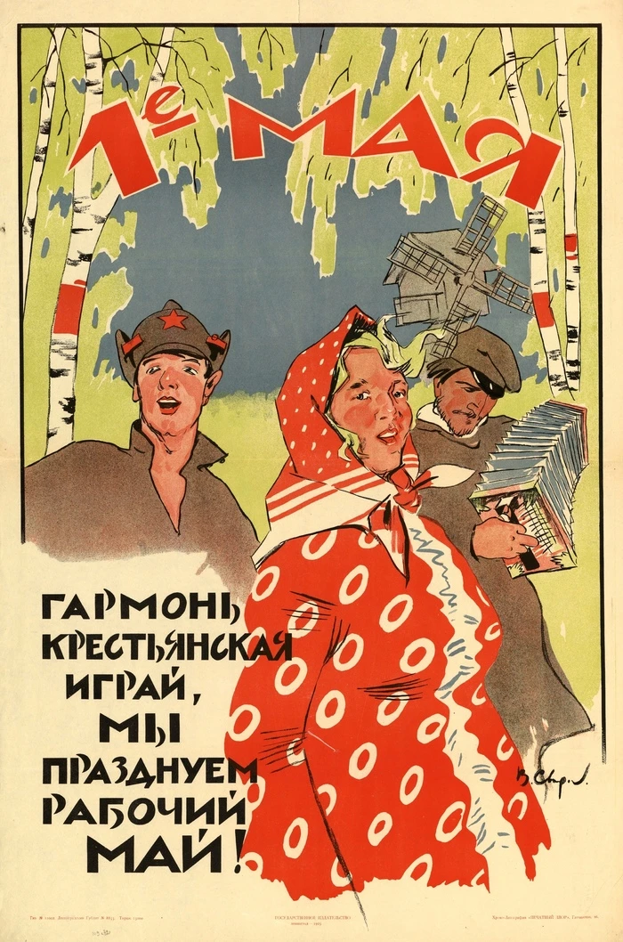 🎵 «Гармонь крестьянская, играй - мы празднуем рабочий Май!»  Именно так, задорно и по-весеннему, худ