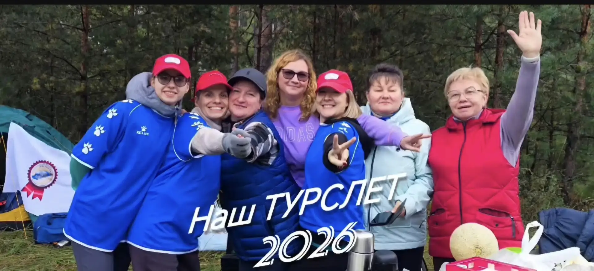 🏕️ Команда школы-интерната № 9 — на XXI туристическом слёте педагогов.