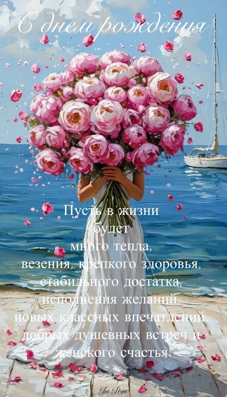 С днём рождения