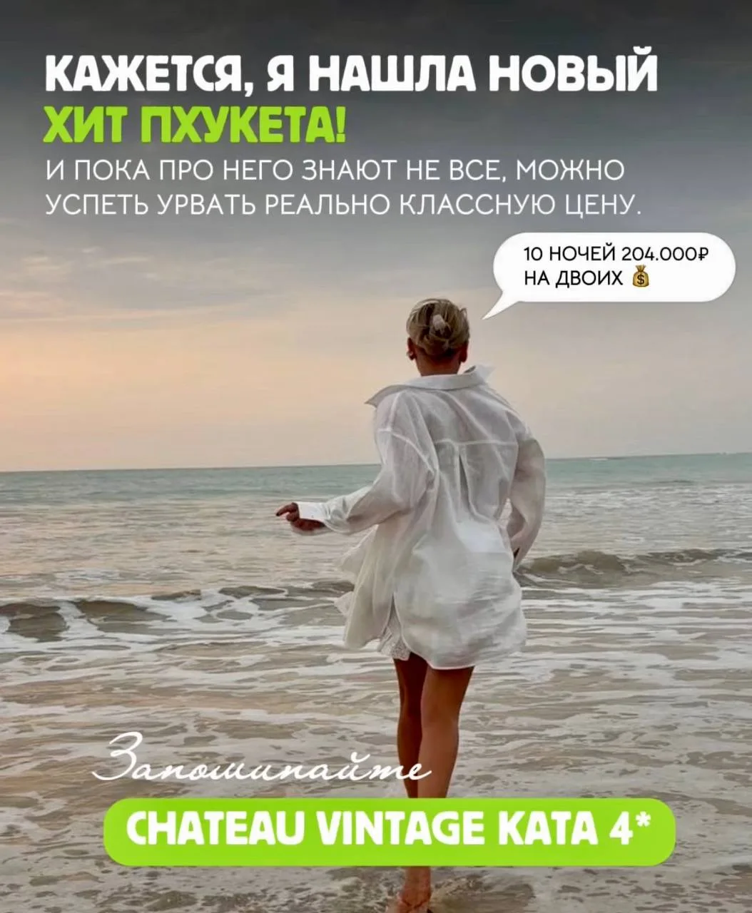 Кажется, я нашла новый хит Пхукета!
