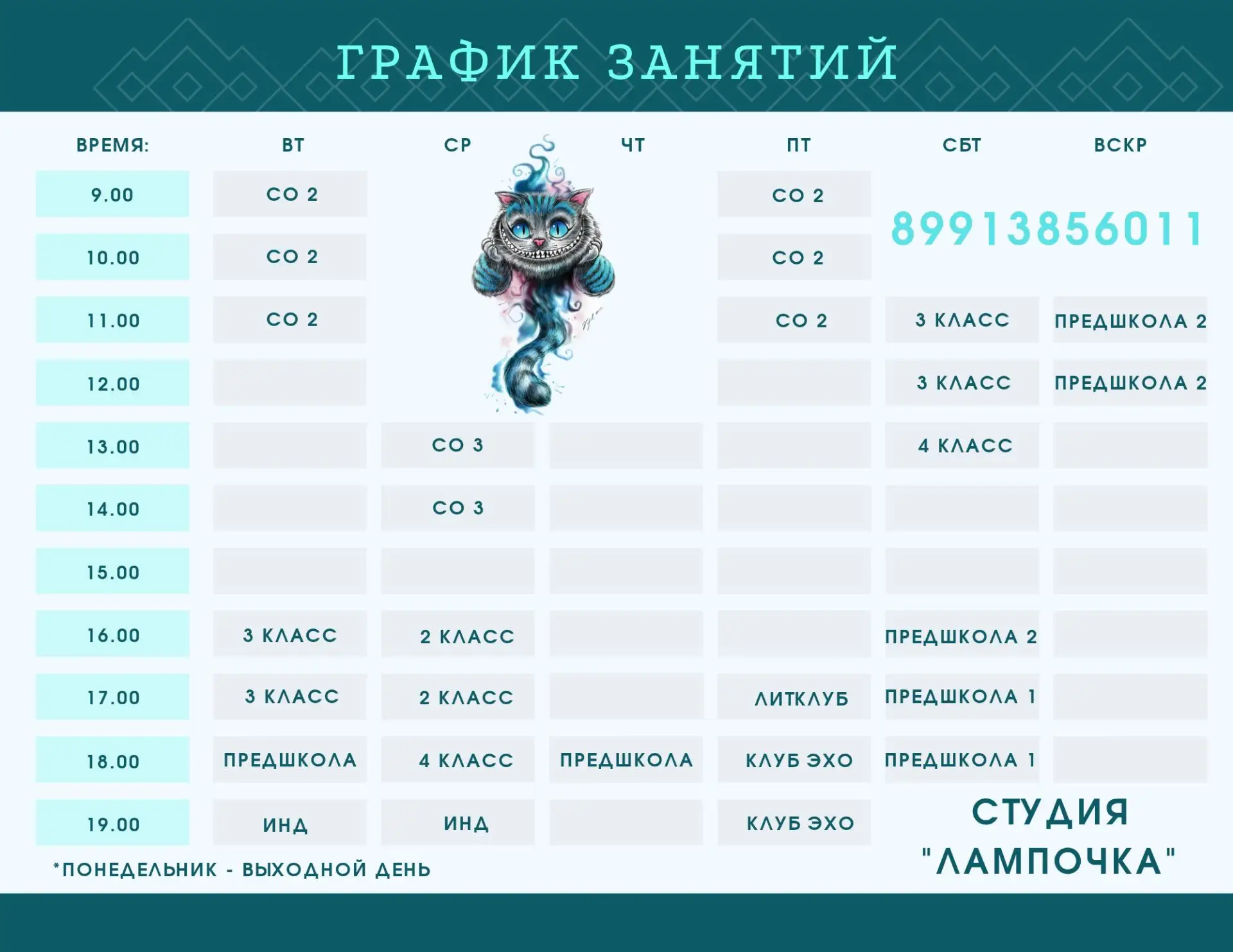 График работы со 2.09 по 27.12.2026г.