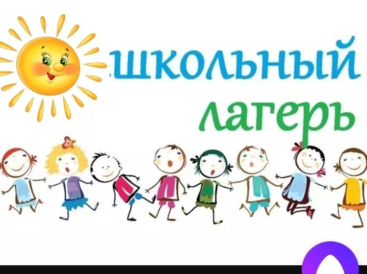 🎉 Сегодня, 1 июня, в нашей школе стартовала лагерная смена! Мы торжественно открыли пр...