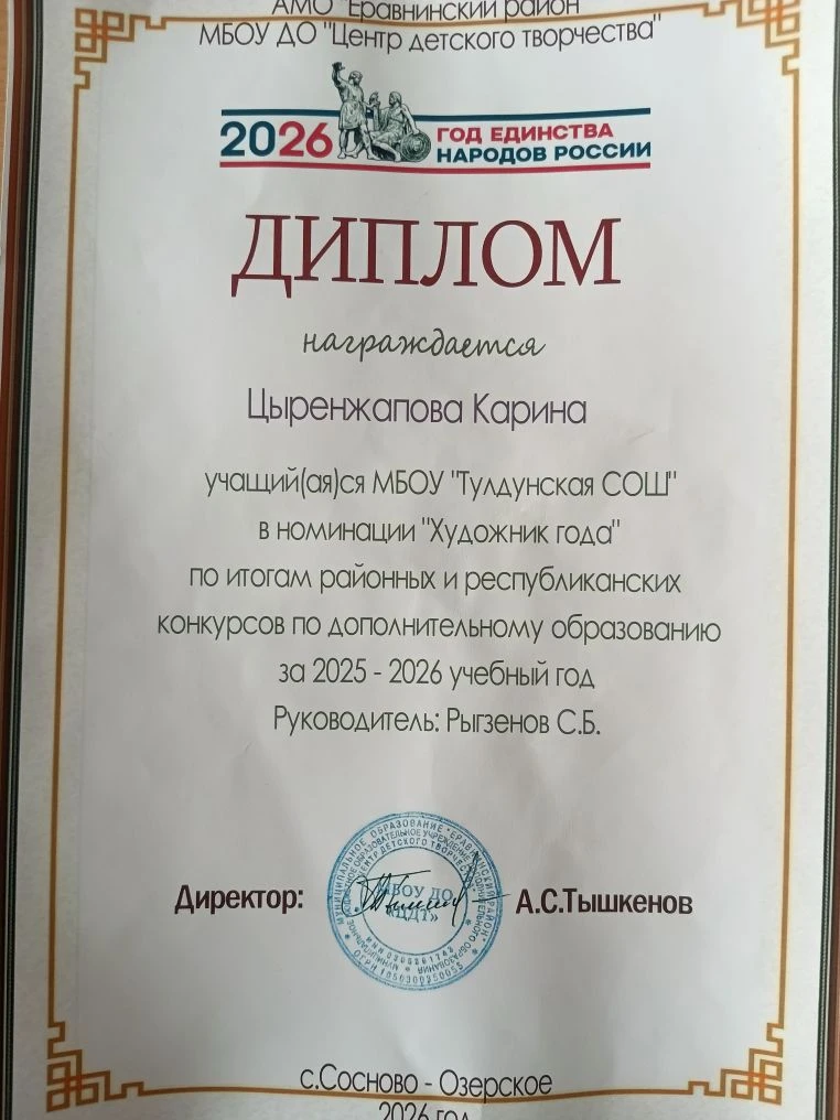 Поздравляем нашу ученицу 9 класса! 
Цыренжапова Карина стала лучшей в номинации "Художник года" по и
