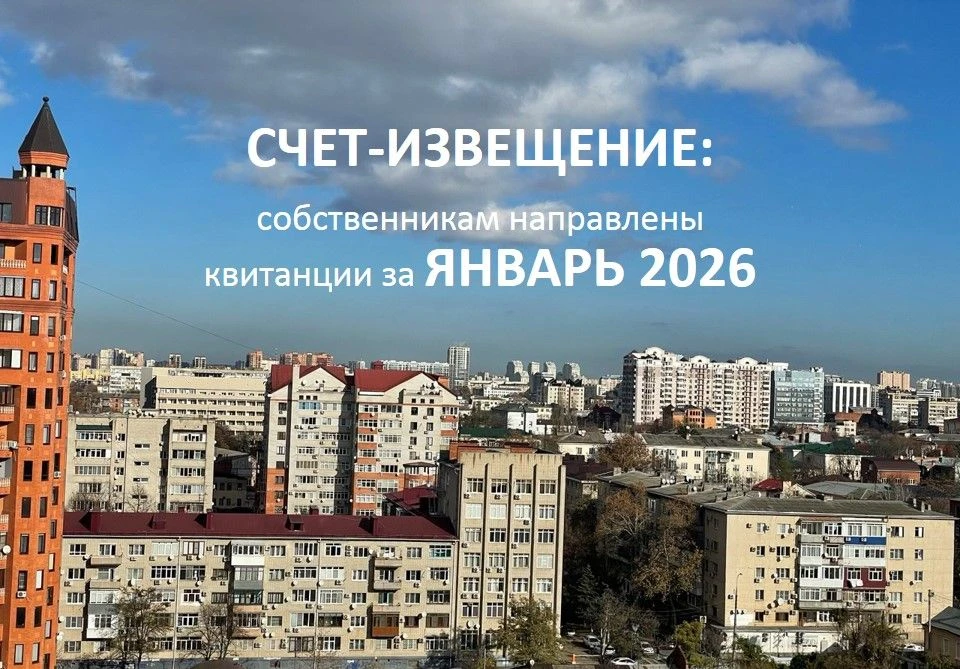 Собственникам направлены квитанции на капремонт за январь 2026 года!   📮На бумажном носителе квитанц