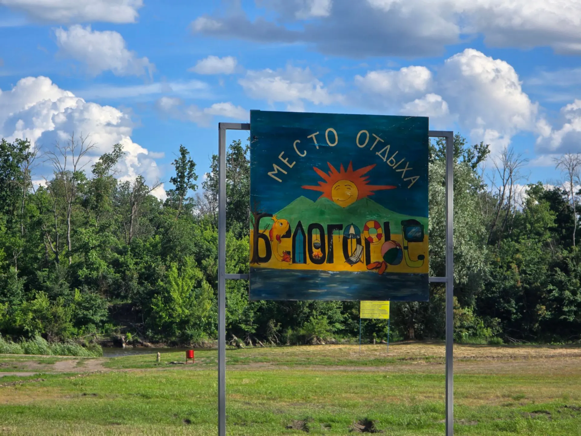 Белогорье
