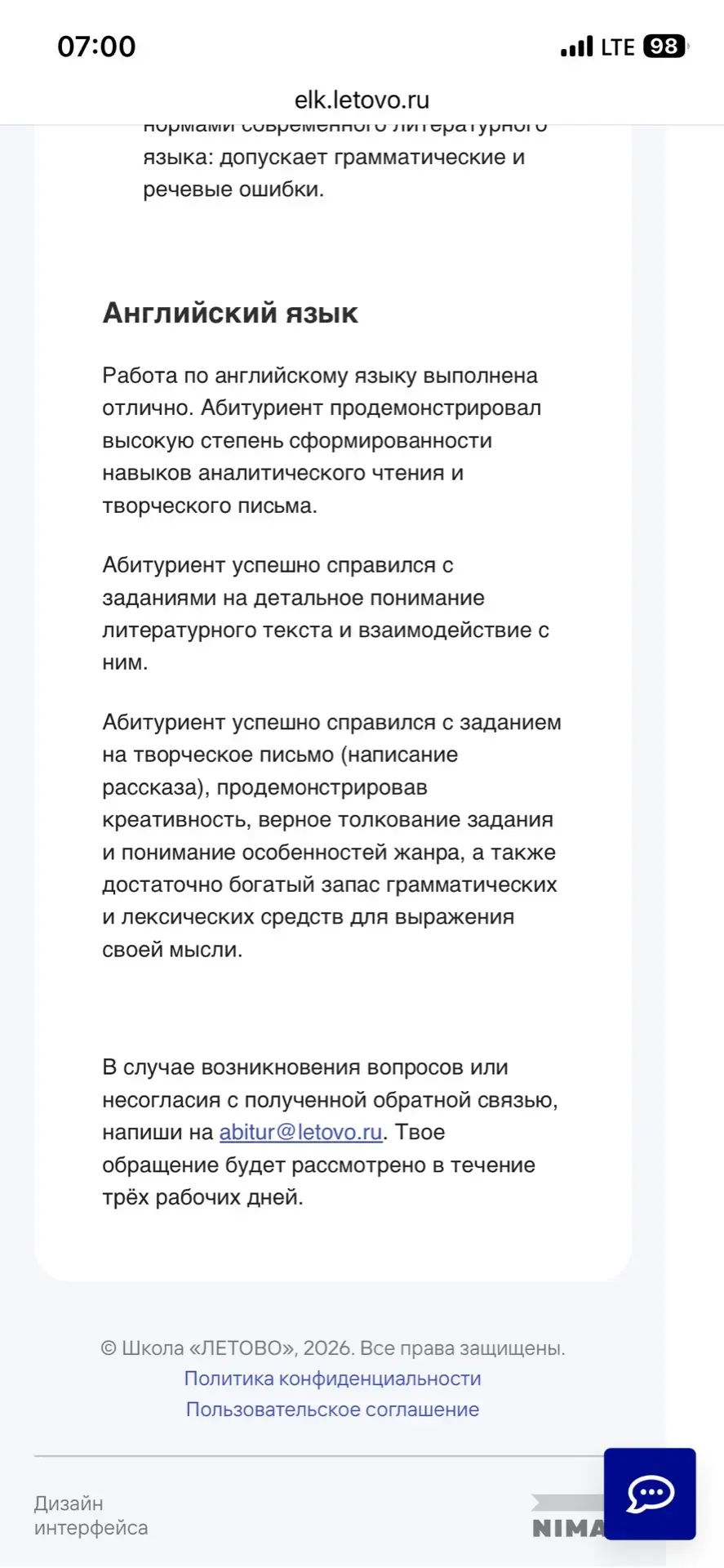 Поступление в Летово: история одного опыта