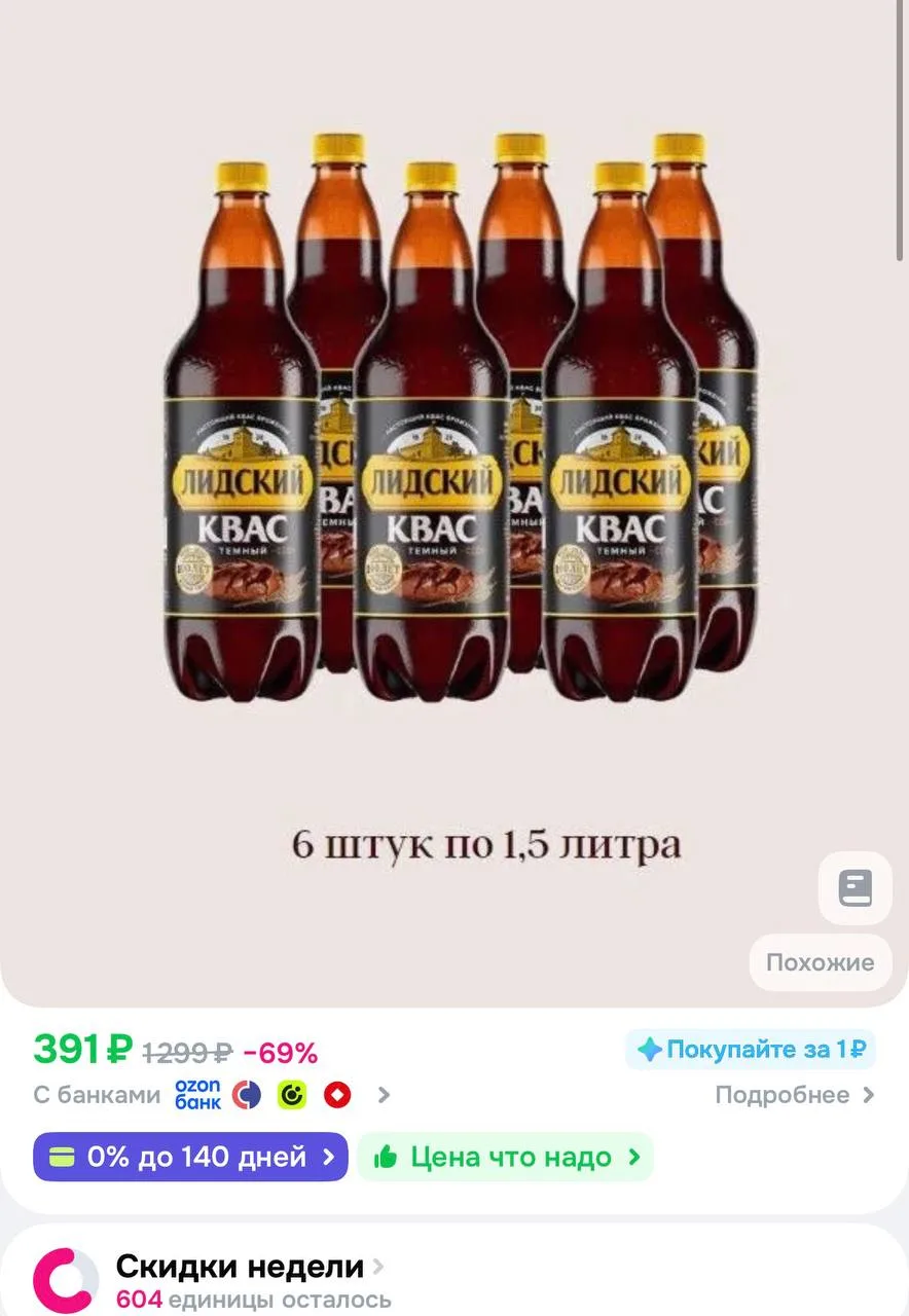 Квас Лидский Темный, 1,5 л х 6 шт