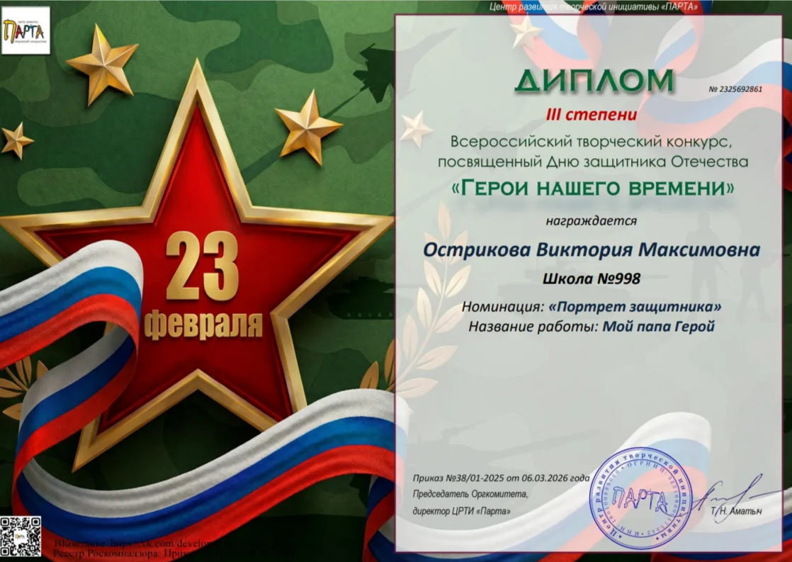 ⭐ 1«Г» — участники конкурса «Герои нашего времени»  В истории нашей страны есть много знаменательных