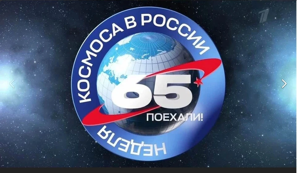 Неделя Космоса