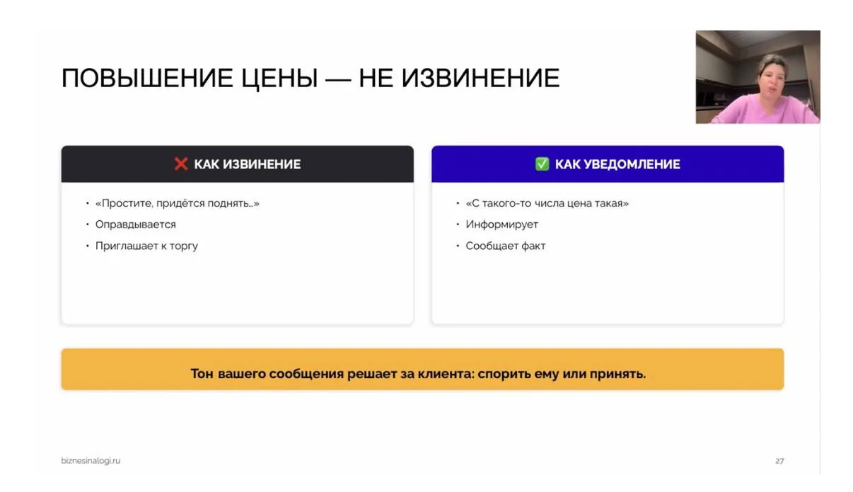 Механика повышения цен клиентам? Женя делится своей методологией.  Начинается самая важная часть веб