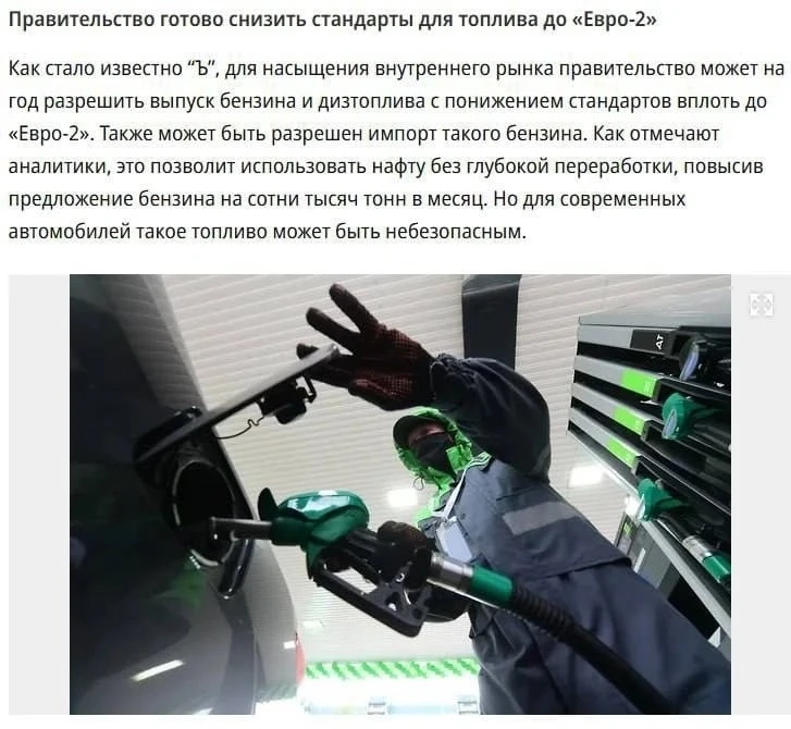 ⚡️Для насыщения внутреннего рынка правительство может на год разрешить выпуск бензина и...