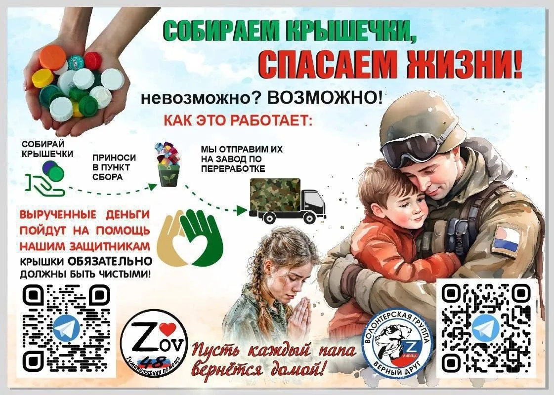 ✨Акция «Крышечки добра» во имя поддержки наших героев продолжается в нашей школе! ✨
