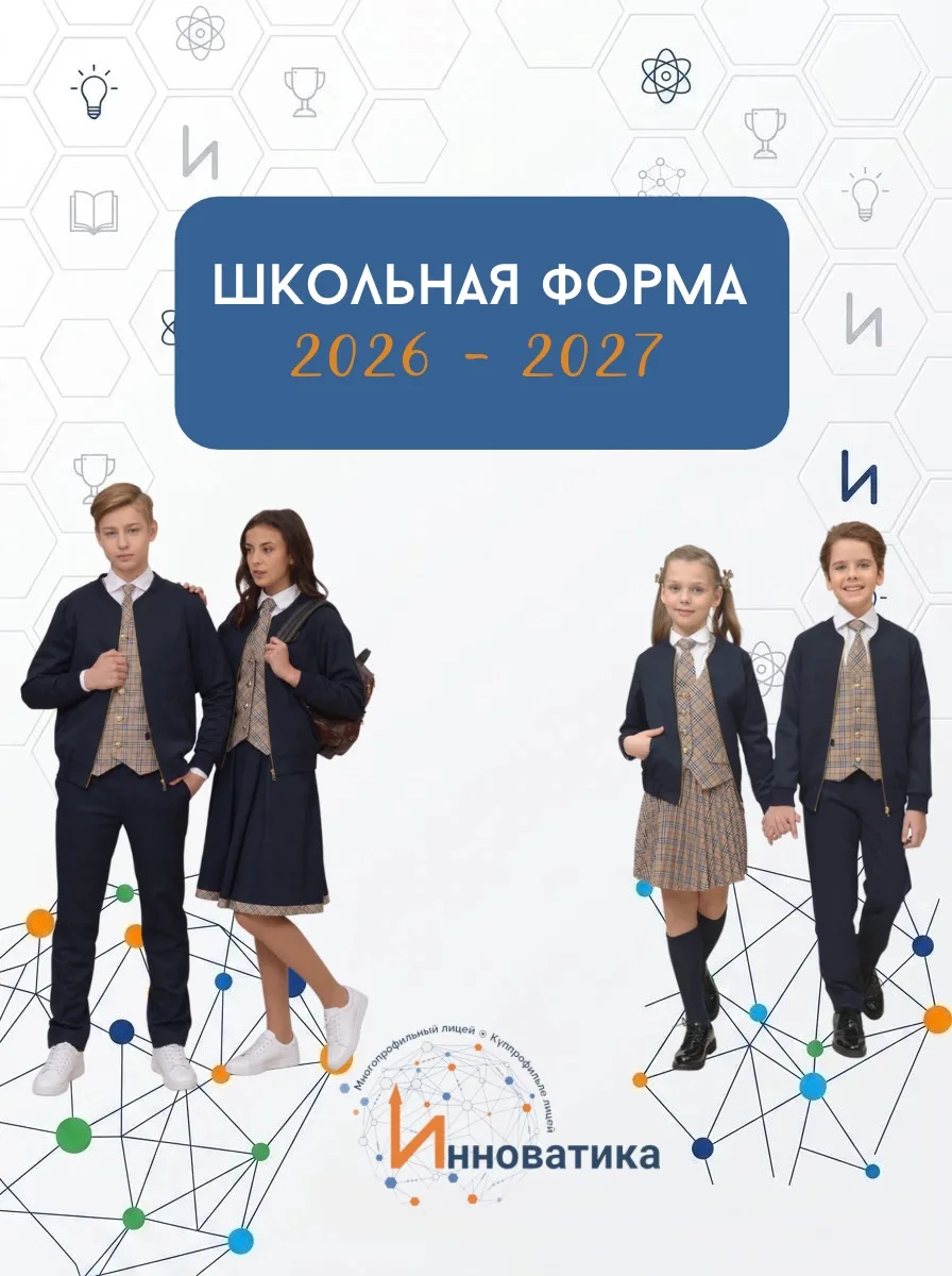 🎓 Школьная форма 2026–2027: важная информация для родителей и учеников 🎒