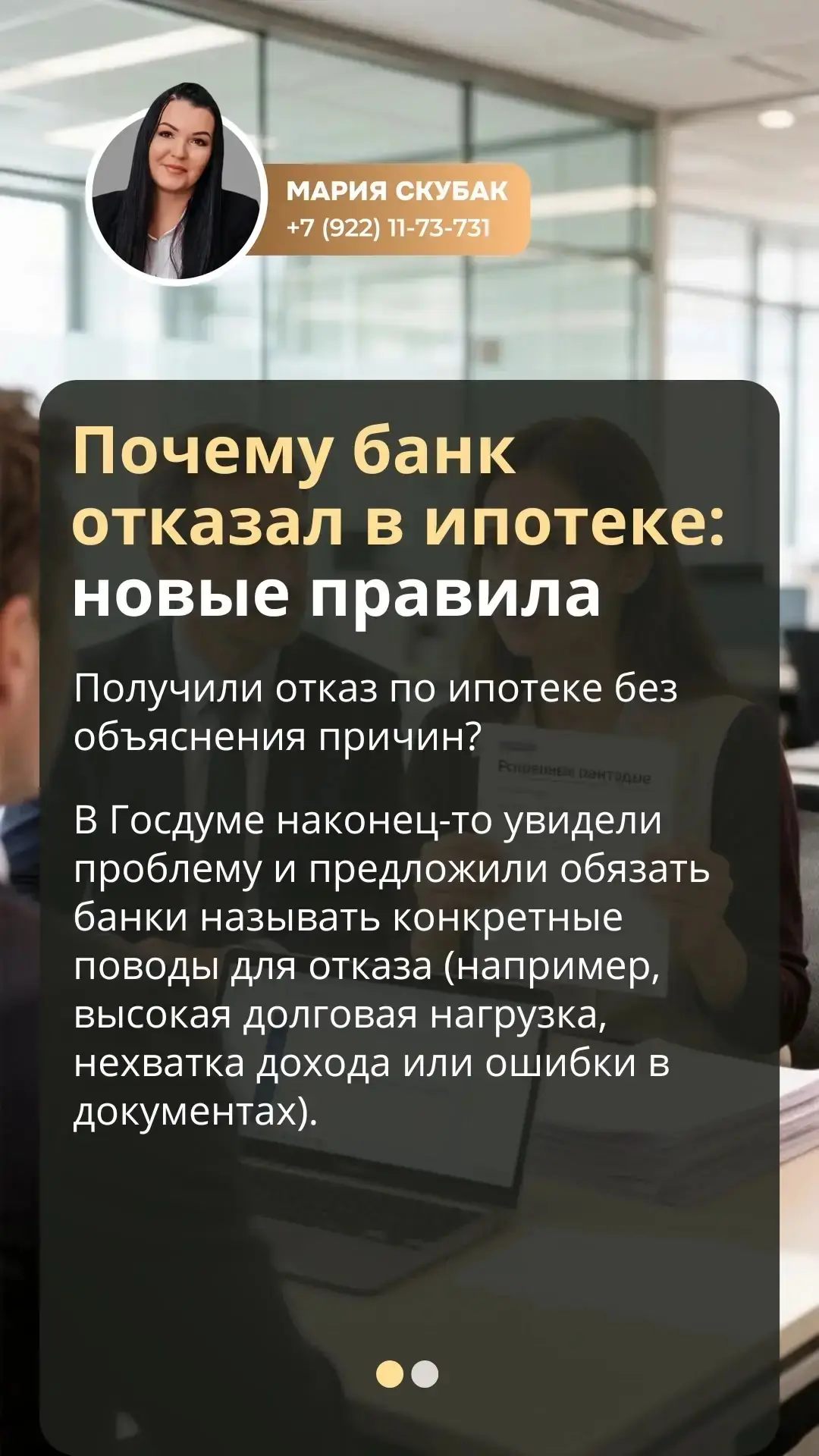 🙇🏻Отказ в ипотеке: почему банки молчат и что изменится