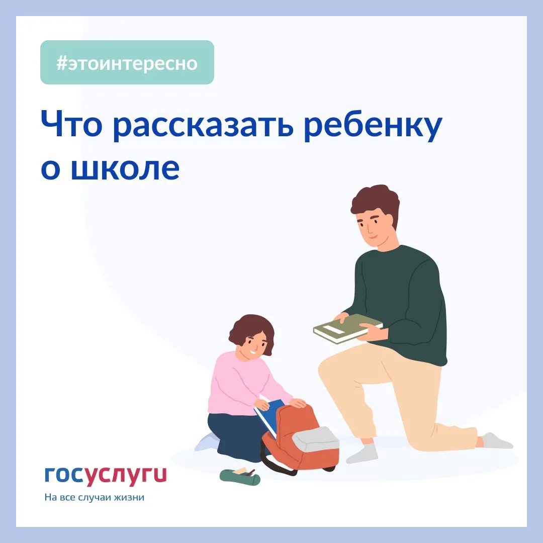 📗Что рассказать первокласснику о школе