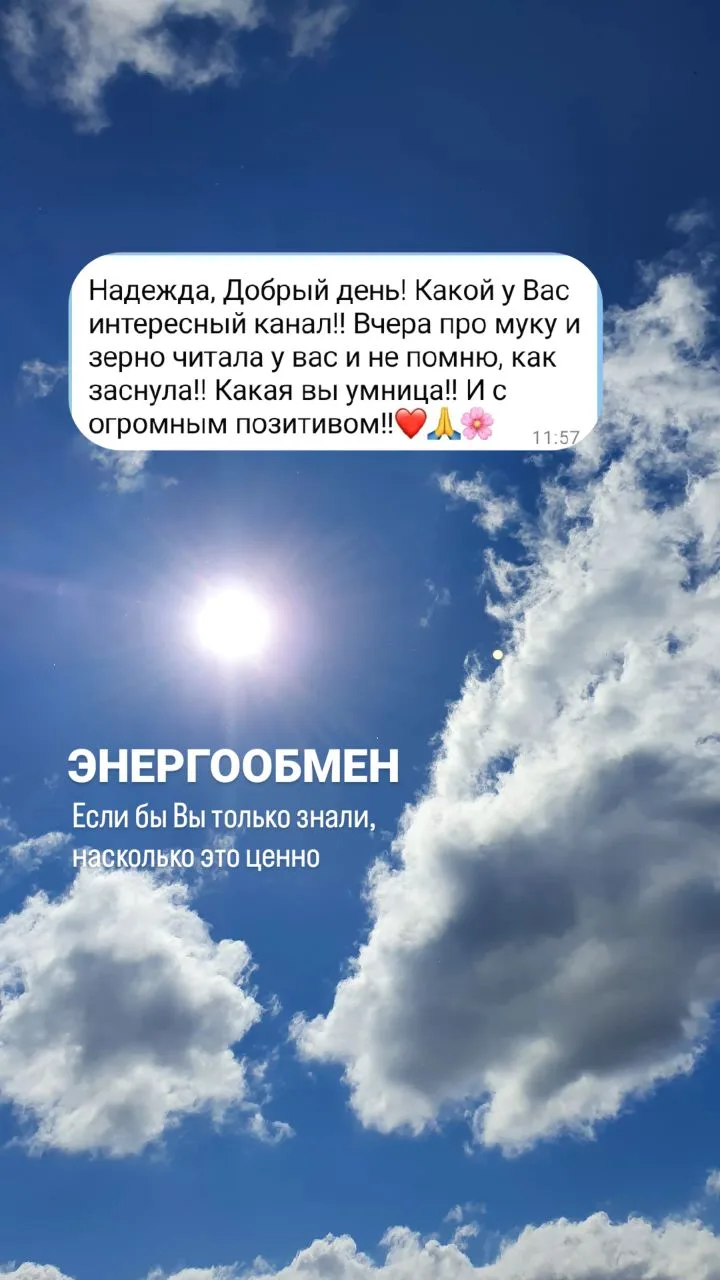 Энергообмен💞
