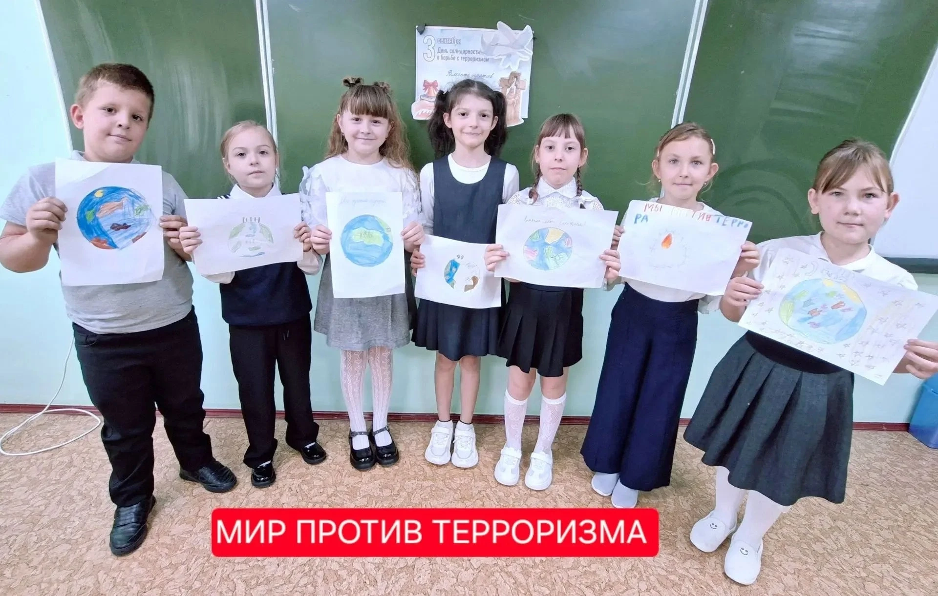 Классный час "Мир против терроризма", 3 класс