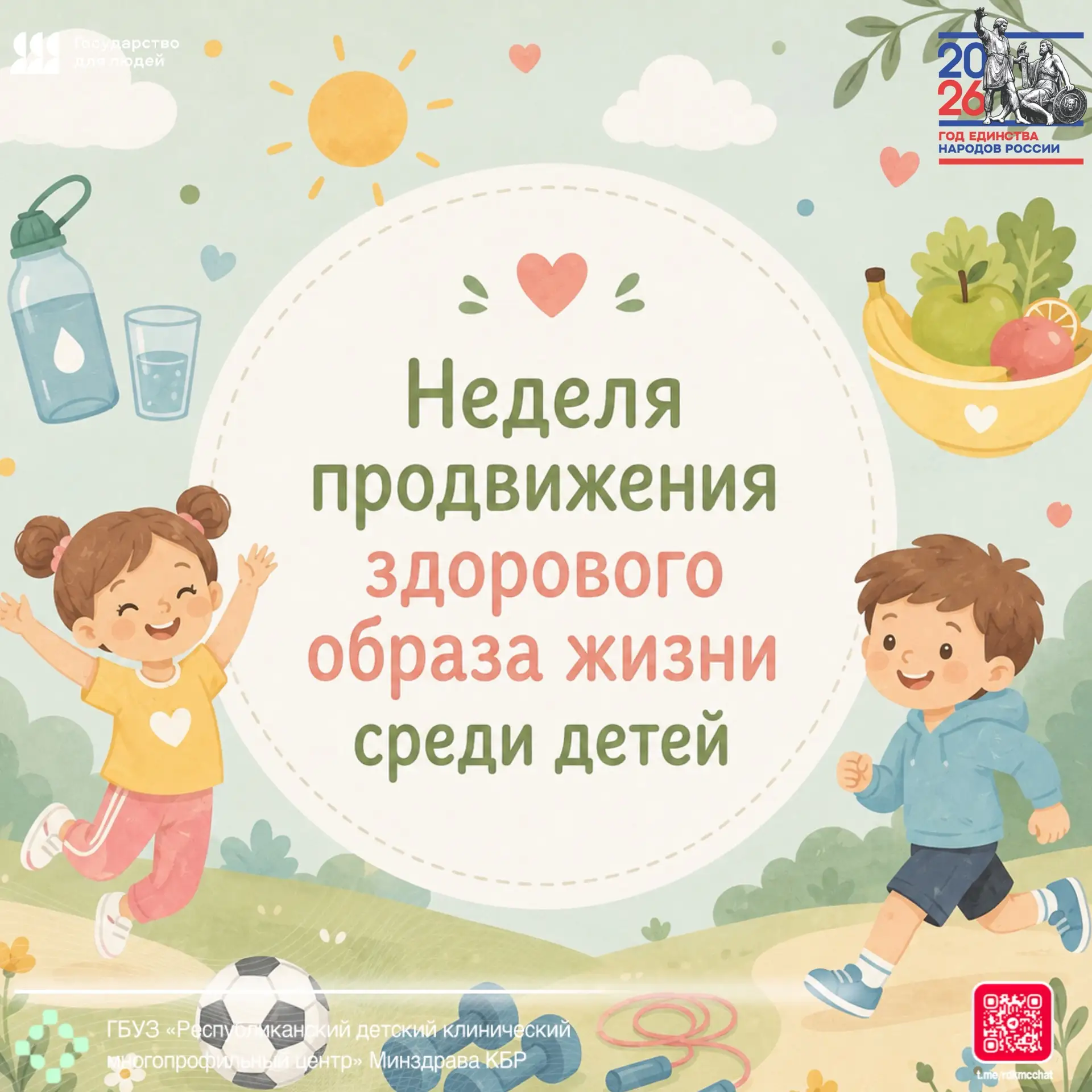 🇷🇺🏥👨🏻‍⚕️👩🏻‍⚕️С 31 августа по 6сентября 2026 года Минздравом РФ объявлена Неделя ...